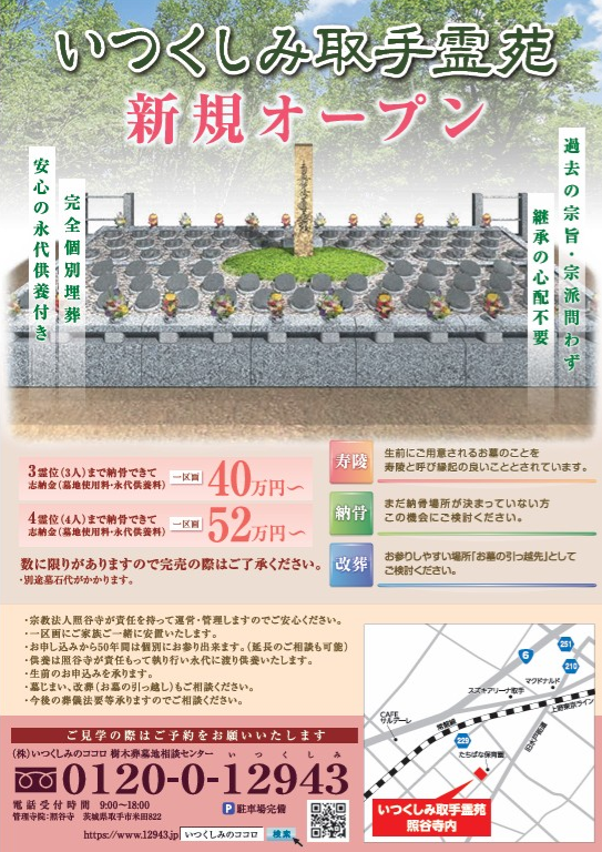 価格 : ４０万円〜
過去の宗教宗旨不問、後継者不要、生前、改葬、個別埋葬、永代供養