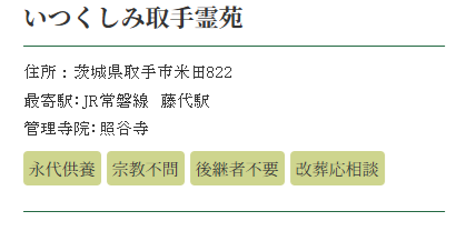 永代供養  宗教不問  後継者不要  改葬応相談